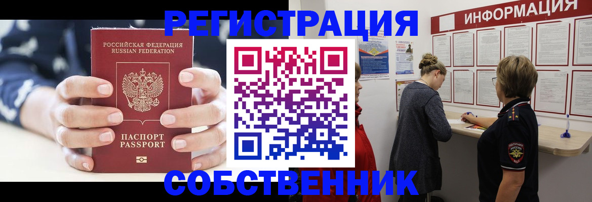 временная регистрация в квартире в Светлогорске