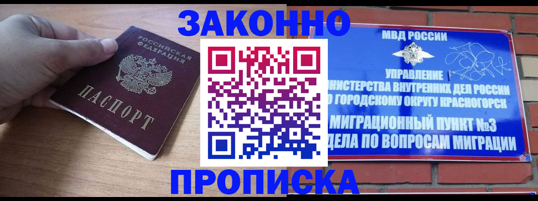 временная регистрация адрес в Светлогорске