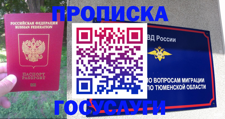 прописка для кредита в Светлогорске